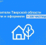 Тверской Росреестр сообщил число частных домов, построенных в регионе в июне - Газета Вся Тверь