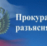 Прокуратура Омской области разъясняет о возможных видах, способах мошенничества и мерах личной финансовой безопасности для участников специальной военной операции и членов их семей. - Знаменский район