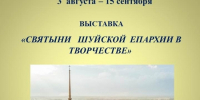 Музей М.В. Фрунзе приглашает! - Городской округ Шуя