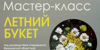 «Летний букет»: 1 августа на открытом воздухе состоится мастер-класс по живописи акрилом на круглом холсте - Арктик-ТВ