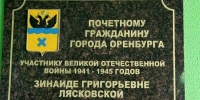 В Оренбурге открыли памятную доску ветерану ВОВ Зинаиде Лясковской - ProOren.Ru