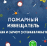 Автономный пожарный извещатель - Юргинский муниципальный округ