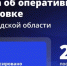 Белгородская область подверглась 59 атакам ВСУ за сутки - Сетевое издание Знамя 31
