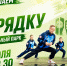 ПРИГЛАШАЕМ НА ЗАРЯДКУ! - Управление физкультуры и спорта г. Новосибирска