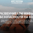 Миф или реальность: безопасность на воде - Миякинский район