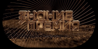39 просветителей из Омской области претендуют на "Знание.Премию" - Вечерний Омск