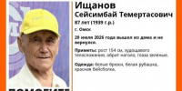 В Омске разыскивают 87-летнего мужчину в красной бейсболке - Om1.Ru