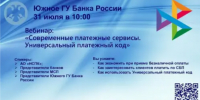 Изображение новости Вниманию субъектов малого и среднего предпринимательства: вебинар «Современные платёжные сервисы - Динское сельское поселение