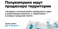 Полукамушки ищут продюсера территории - Зеленодольский район