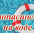Не допусти беды! Будь осторожен во время отдыха на воде!. - Пестовский район