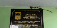 Чтобы помнили: в Оренбурге открыли памятный знак Почетному гражданину города Александру Ивановичу Осначу - Администрация города