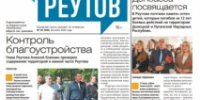 Вышла газета «ПроРеутов» № 29 (595) от 30 июля 2026 года - ProReutov.Ru
