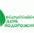 Ежегодная онлайн-акция «День подорожника» - Министерство труда и социального развития