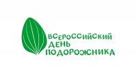 Ежегодная онлайн-акция «День подорожника» - Министерство труда и социального развития