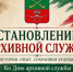 От правового фундамента к защите людей: новая миссия архивов Запорожской области - Служба по делам архивов