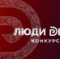 ЛЮДИ ДЕЛА - Город Можга