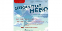 Рекламный баннер фестиваля «Открытое небо». - Администрация г. Вологда