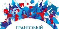 Стартовал приём заявок на грантовый конкурс ПФО! - Кувандыкский городской округ
