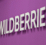Беспилотники ВСУ атаковали еще два склада Wildberries: что известно - Сетевое издание Толк