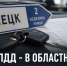 Лишённые прав водители из Задонского округа будут сдавать экзамен по ПДД только в Липецке - Газета Задонская правда
