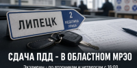 Лишённые прав водители из Задонского округа будут сдавать экзамен по ПДД только в Липецке - Газета Задонская правда