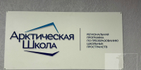 В Мончегорске проверили реализацию проекта «Арктическая школа» - Город Мончегорск