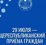 Общереспубликанский день приёма граждан в Якутии - Министерство труда и социального развития РС(Я)
