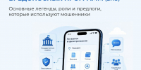 Думаете вас сложно обмануть? Мошенники на это и рассчитывают! - Администрация г. Елец