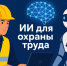 Цифровой контроль - Агентство по труду и занятости населения