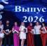 Торжественная церемония вручения дипломов выпускникам 2026 года. - Дума г.Невинномысска