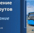 Из-за перекрытия улицы Жукова в Абакане 3 августа изменятся маршруты общественного транспорта - Агентство Информационных Сообщений