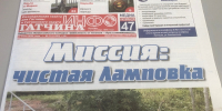 Вышел новый номер газеты - Гатчинская служба новостей