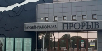 Музей «Прорыв блокады Ленинграда» внедрит бережливые технологии - 47Channel.Ru