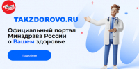 Официальный портал Минздрава России Takzdorovo.ru                      - Министерство культуры