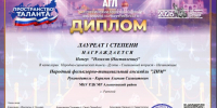 Участницы народного фольклорно-танцевального ансамбля «ДИМ»  на Всероссийском многожанровом фестивале-конкурсе искусств “Пространство таланта”! - Отдел культуры