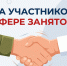 Права участников СВО в сфере занятости - Город Тулун