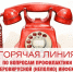 Горячая линия с 27 июля по 07 августа - Управление образования
