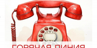 Горячая линия с 27 июля по 07 августа - Управление образования