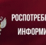 Управление Роспотребнадзора по Оренбургской области  информирует - Акбулакский район