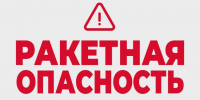 В Курганской области ввели режим «Ракетная опасность» - Область 45