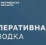 Минувшей ночью в ходе отражения воздушной атаки на Ростовскую область более четырех десятков БПЛА уничтожены в городе Таганрог и 8 районах области: Кашарском, Миллеровском, Красносулинском, Шолоховском, Чертковском, Азовском, Аксайском, Тарасовском - Азовский район