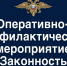 На территории Яковлевского округа стартует ОПМ «Законность». - Яковлевский муниципальный округ