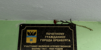 В Оренбурге увековечили память Почётного гражданина города Александра Оснача - ProOren.Ru