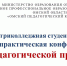 Продолжается интеграция студентов Стаханова в образовательное пространство Омской области - Минобразования Омской области