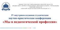 Продолжается интеграция студентов Стаханова в образовательное пространство Омской области - Минобразования Омской области