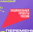 Как нацпроекты меняют жизнь молодёжи? - Департамент молодежной политики