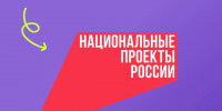 Как нацпроекты меняют жизнь молодёжи? - Департамент молодежной политики