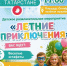 Эстафеты, аквагрим и угощения: в Бавлах устроят «Летние приключения» для детей - Бавлы-информ