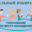 Уважаемые избиратели - Башмаковский район