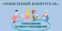 Уважаемые избиратели - Башмаковский район